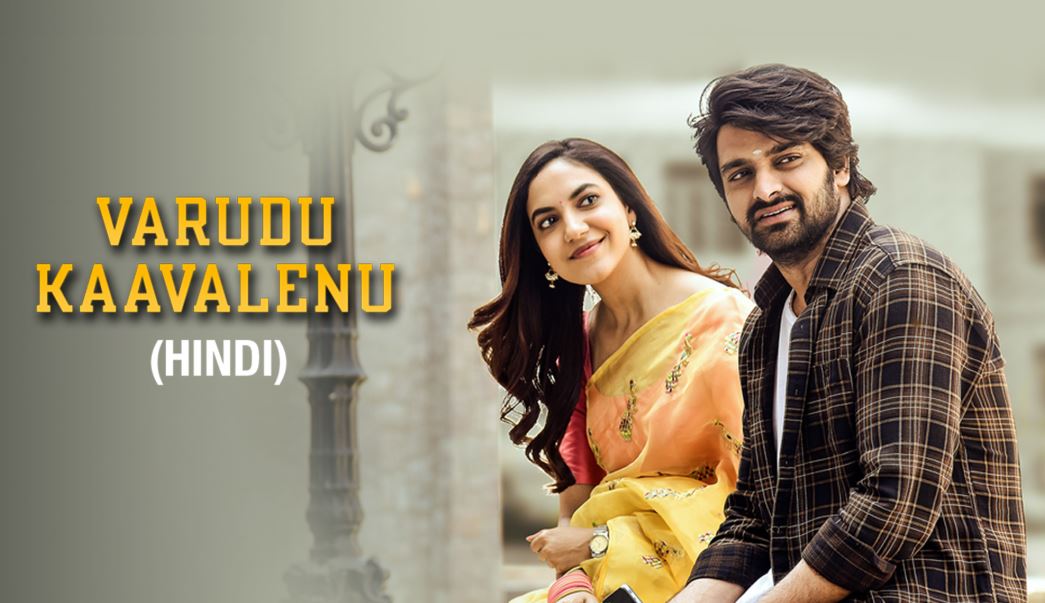 Varudu Kaavalenu